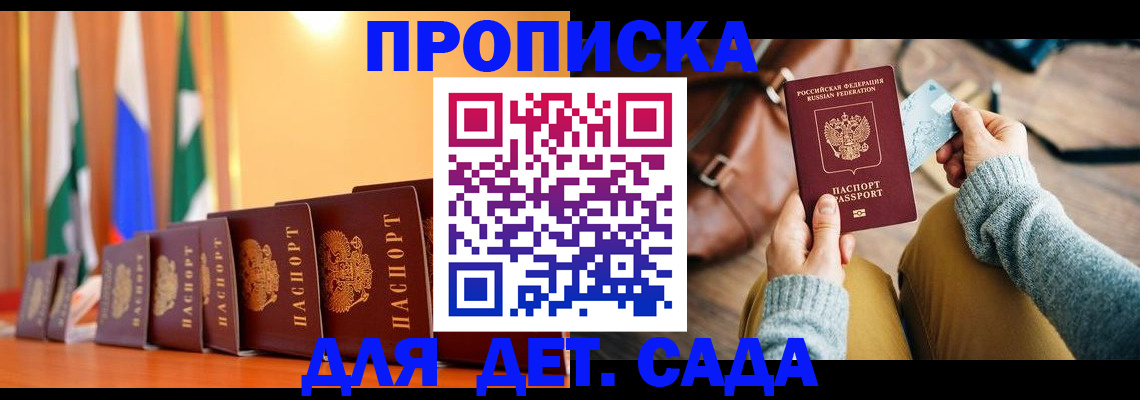 прописка для школы в Белёве