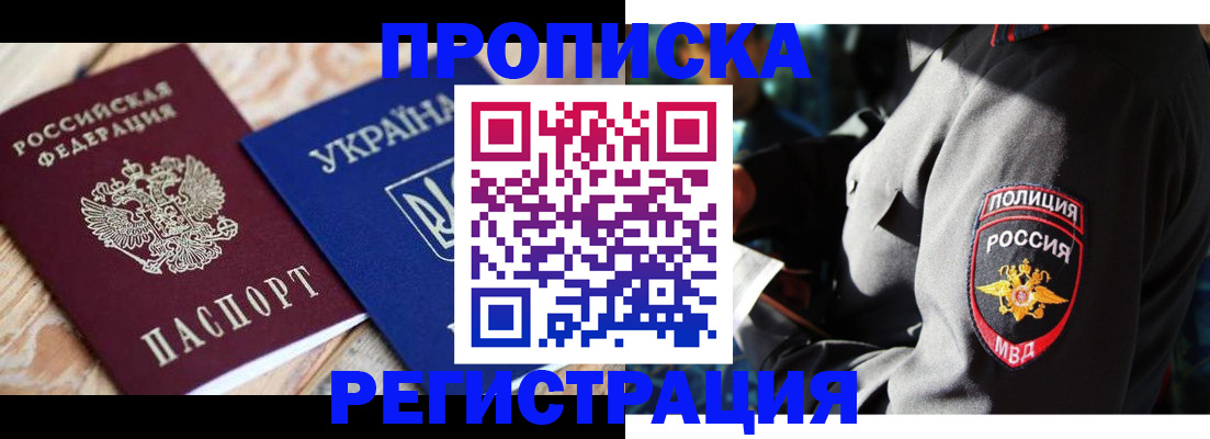 прописка для работы в Белёве