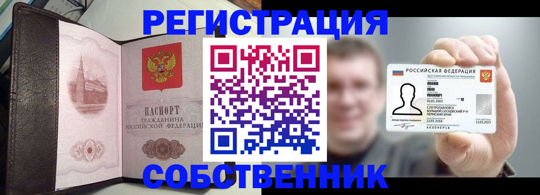 временная регистрация в квартире в Белёве