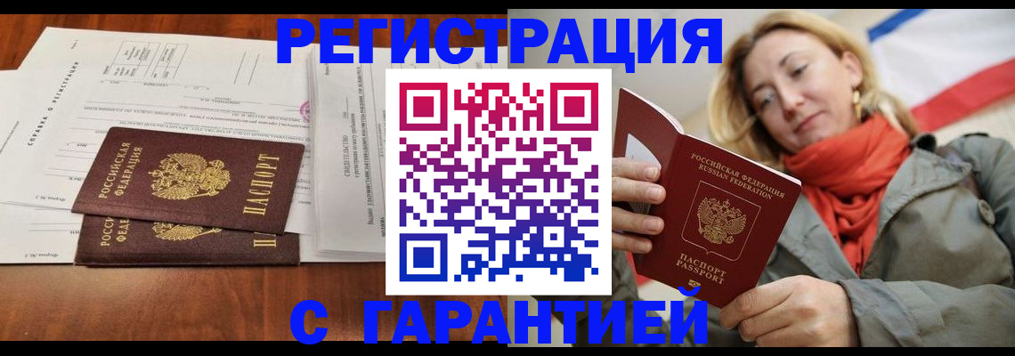 прописка законно в Белёве