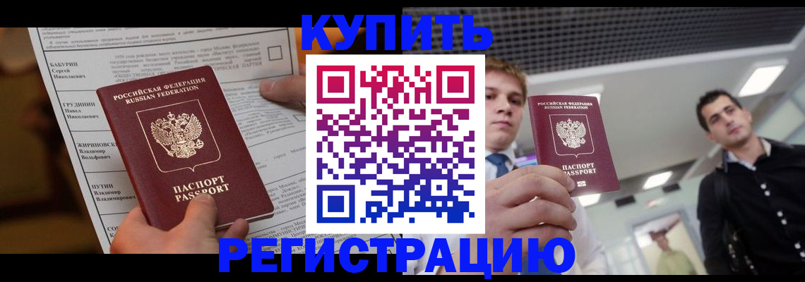 прописка гарантия в Белёве