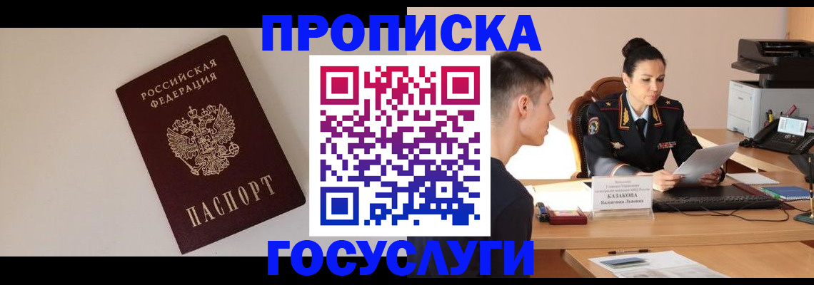 временная регистрация в квартире в Белёве