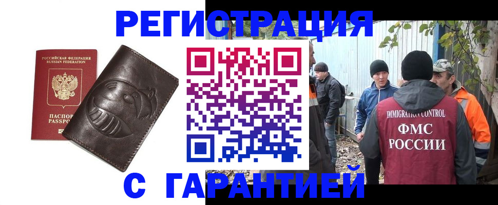 прописка законно в Белёве