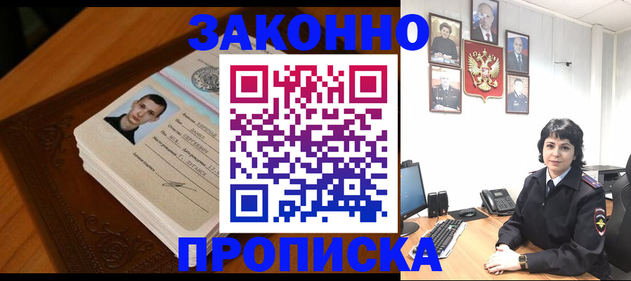 прописка от собственника в Белёве