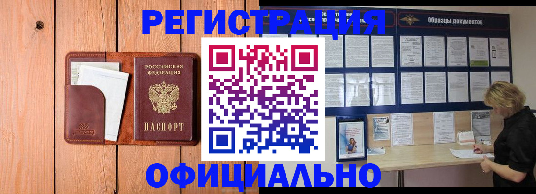 прописка от собственника в Белёве