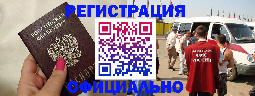 временная регистрация недорого в Белёве